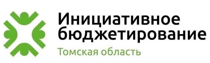 Согласно Постановлению Администрации Томской области №363а от 11.10.2017 года «О предоставлении и расходовании субсидий бюджетам муниципальных образований Томской области для софинансирования расходных обязательств по решению вопросов местного значения...