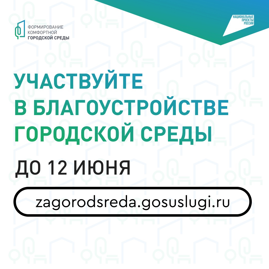 Стартовало всероссийское онлайн-голосование за объекты, которые благоустроят в 2026 году по федеральному проекту «Формирование комфортной городской среды..