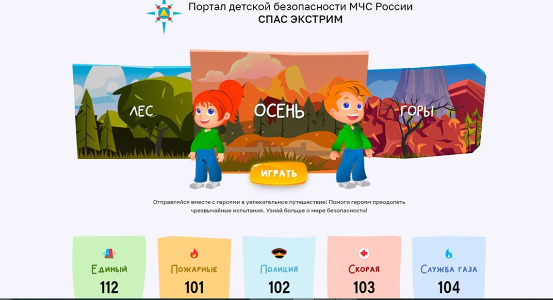 В помощь родителям – портал детской безопасности МЧС России.