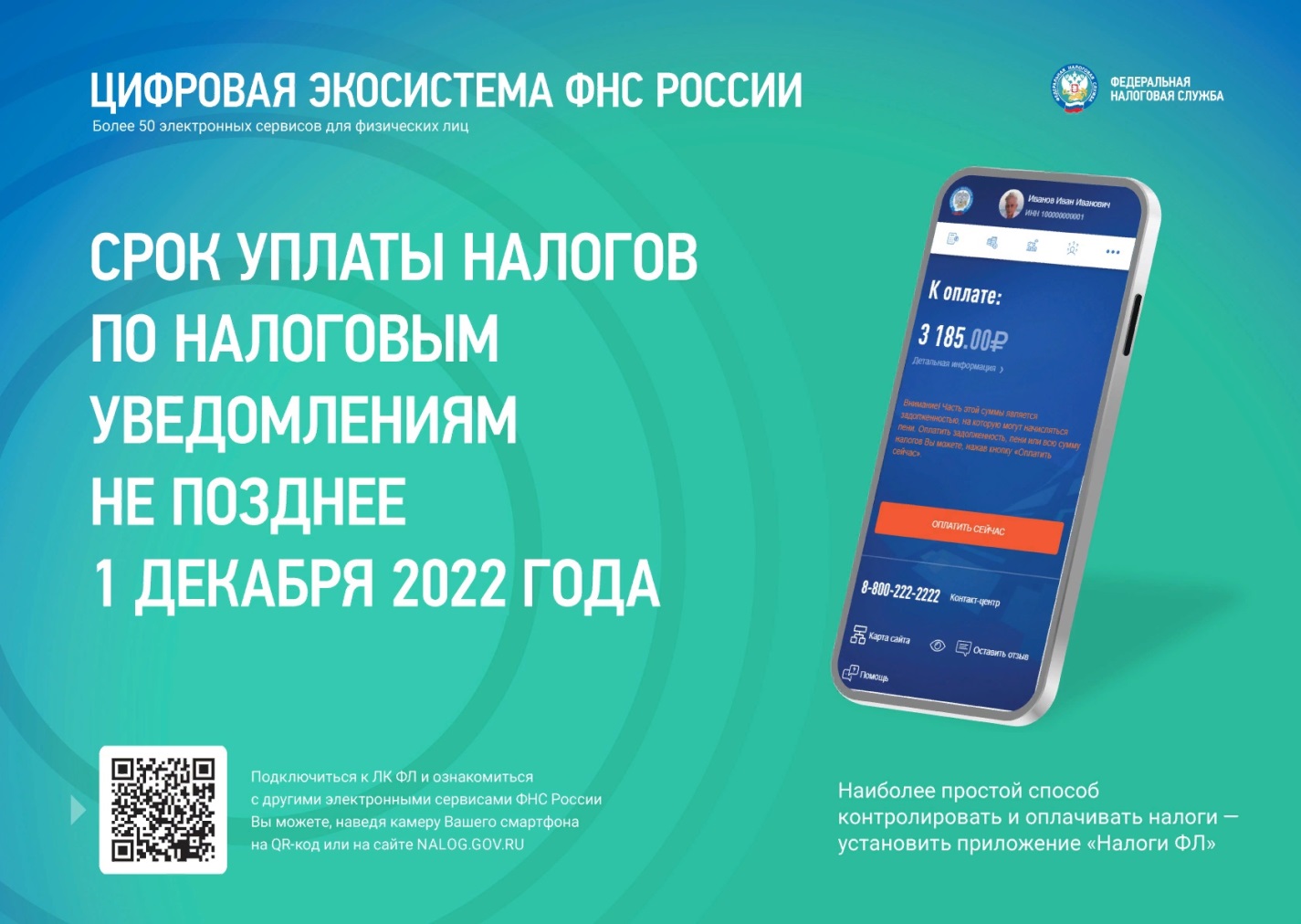 Не позднее 1 декабря собственникам Томской области требуется уплатить налоги за принадлежавшее им в 2021 году имущество: жилые дома, квартиры, комнаты, гаражи, дачи, земельные участки, транспортные средства.