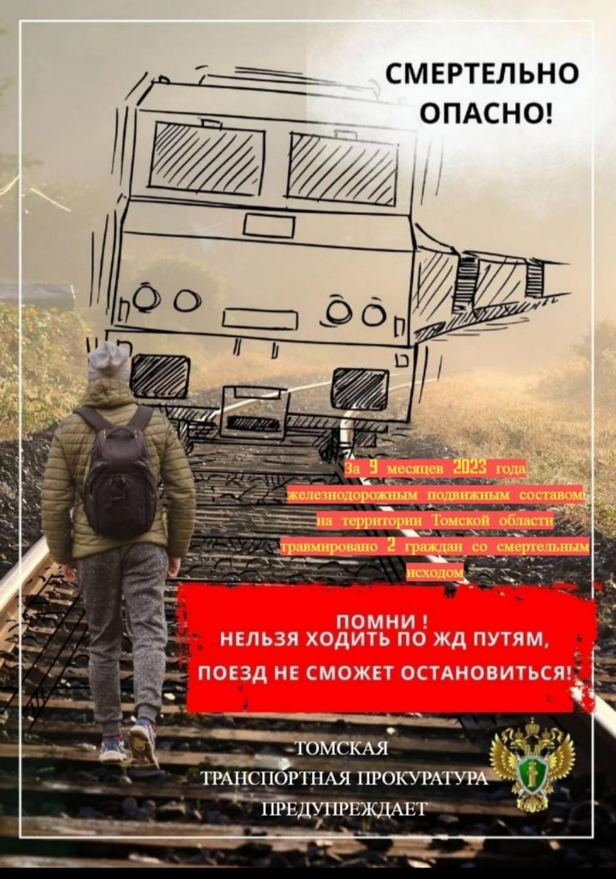 Ответственность за проход по железнодорожным путям в неустановленных местах.