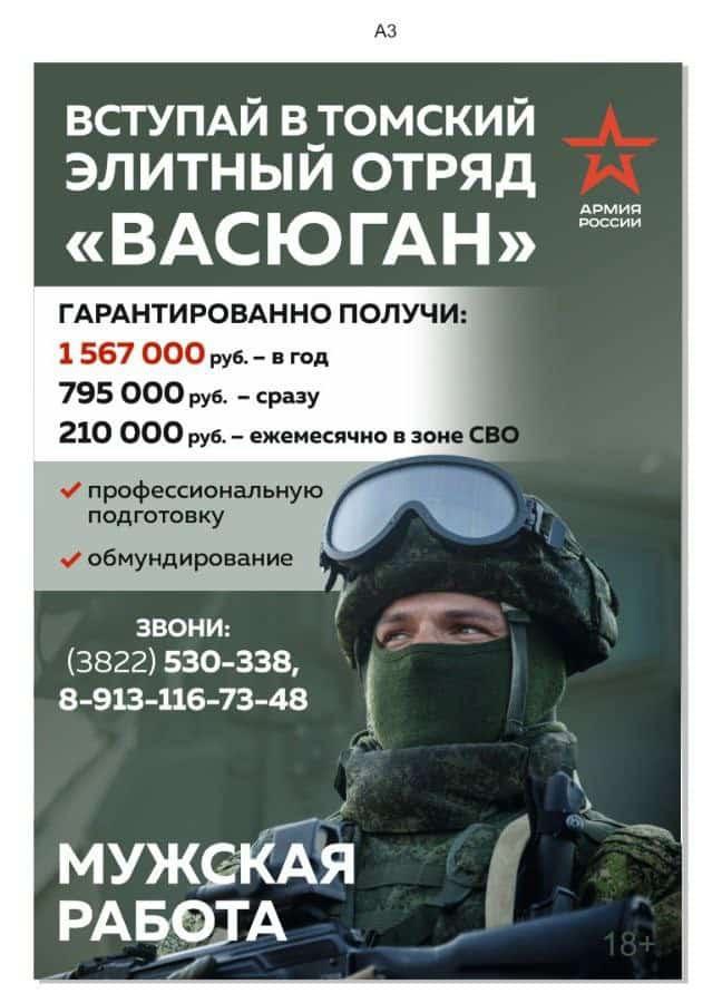 В Томской области формируется именной отряд «Васюган».