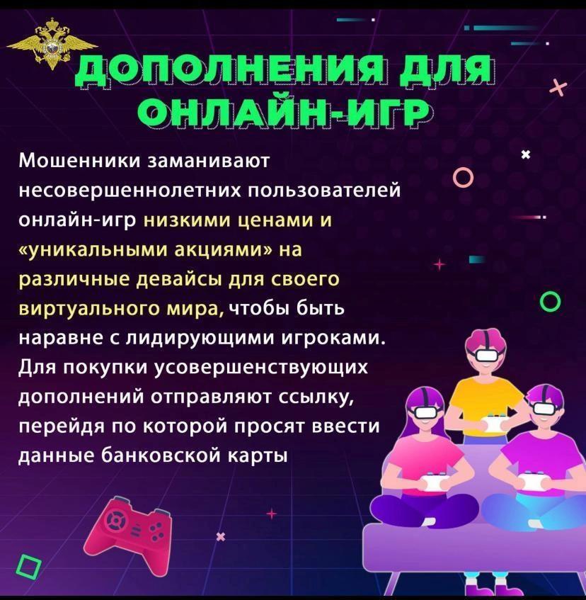 МВД России информирует: участились случаи , когда аферисты пытаются украсть сбережения граждан через их детей.