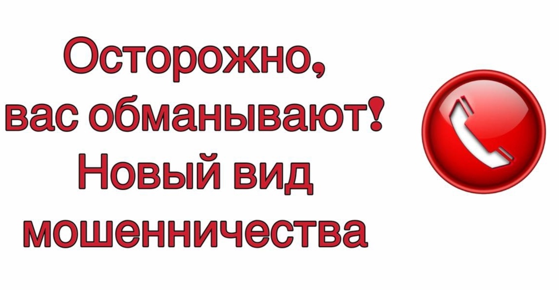 В Томской области участились случаи, когда несовершеннолетним поступают звонки от мошенников, которые представляются сотрудниками Роскомнадзора, ФСБ и других государственных органов.