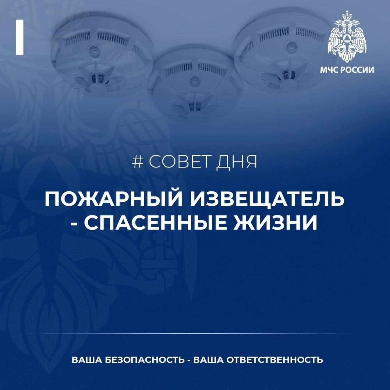 Спасатели советуют установить дома пожарный извещатель!.