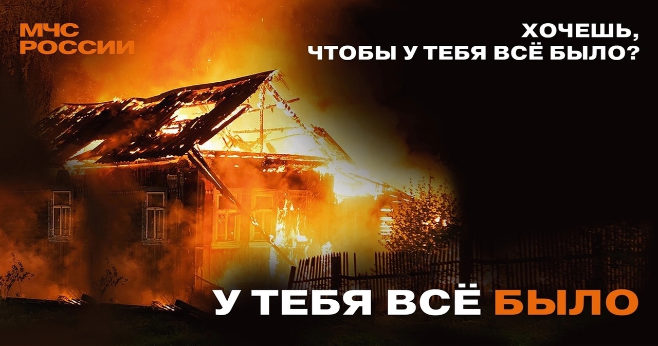МЧС России напоминает о правилах безопасности! В Томской области с начала 2025 года уже произошло 356 пожаров, при которых, к сожалению, погибли 13 человек, еще 17 получили различные травмы..