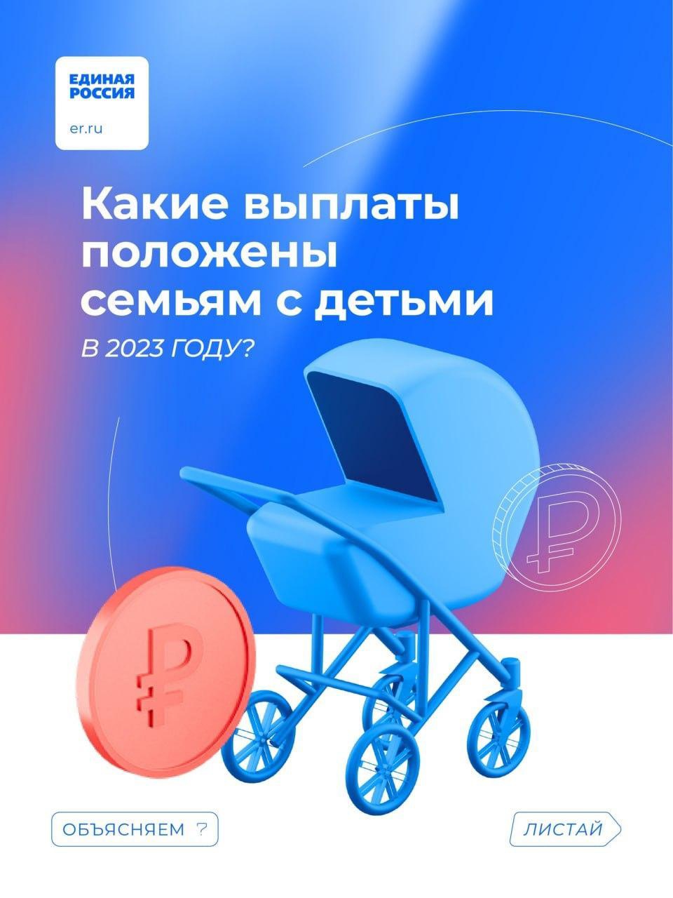 Напомним, какие меры поддержки для семей с детьми существуют в нашей стране.