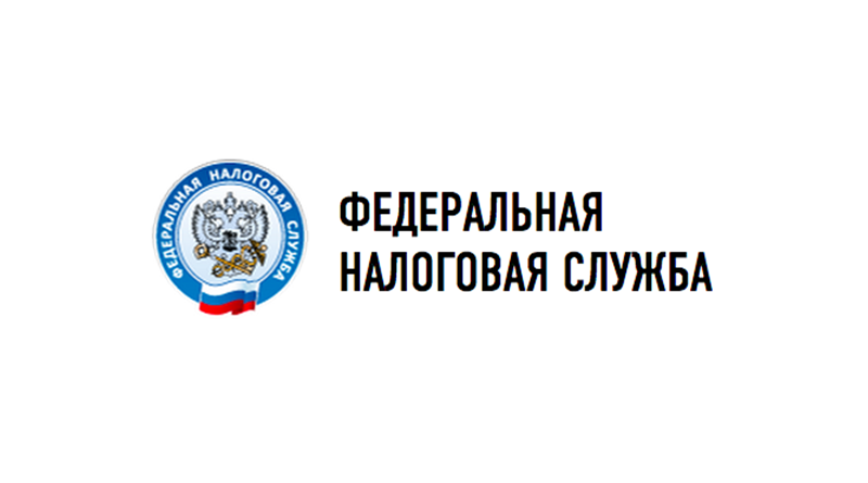ФЕДЕРАЛЬНАЯ НАЛОГОВАЯ СЛУЖБА ПО ТОМСКОЙ ОБЛАСТИ ИНФОРМИРУЕТ.