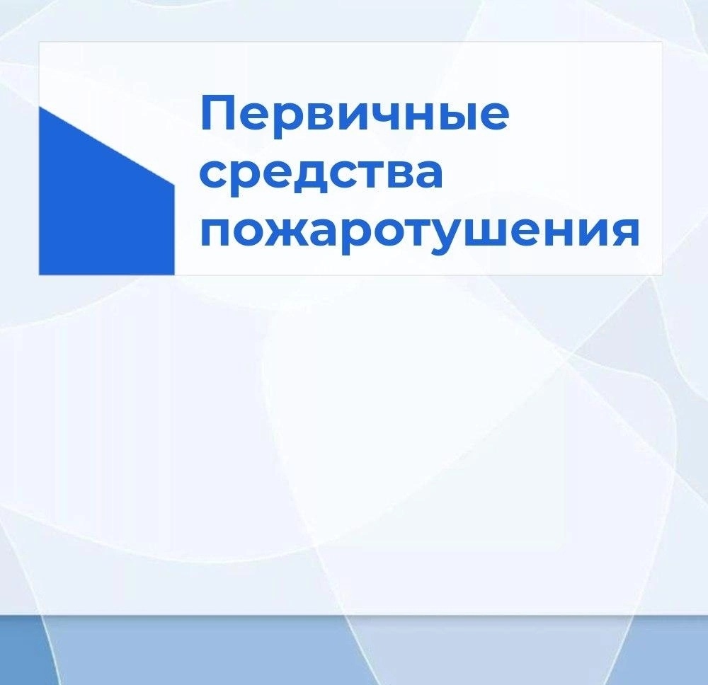 Уважаемые жители поселения! Напоминаем, что на территории Томской области введен особый противопожарный режим. Нельзя разжигать костры, жечь мусор, сухую траву и т.д..