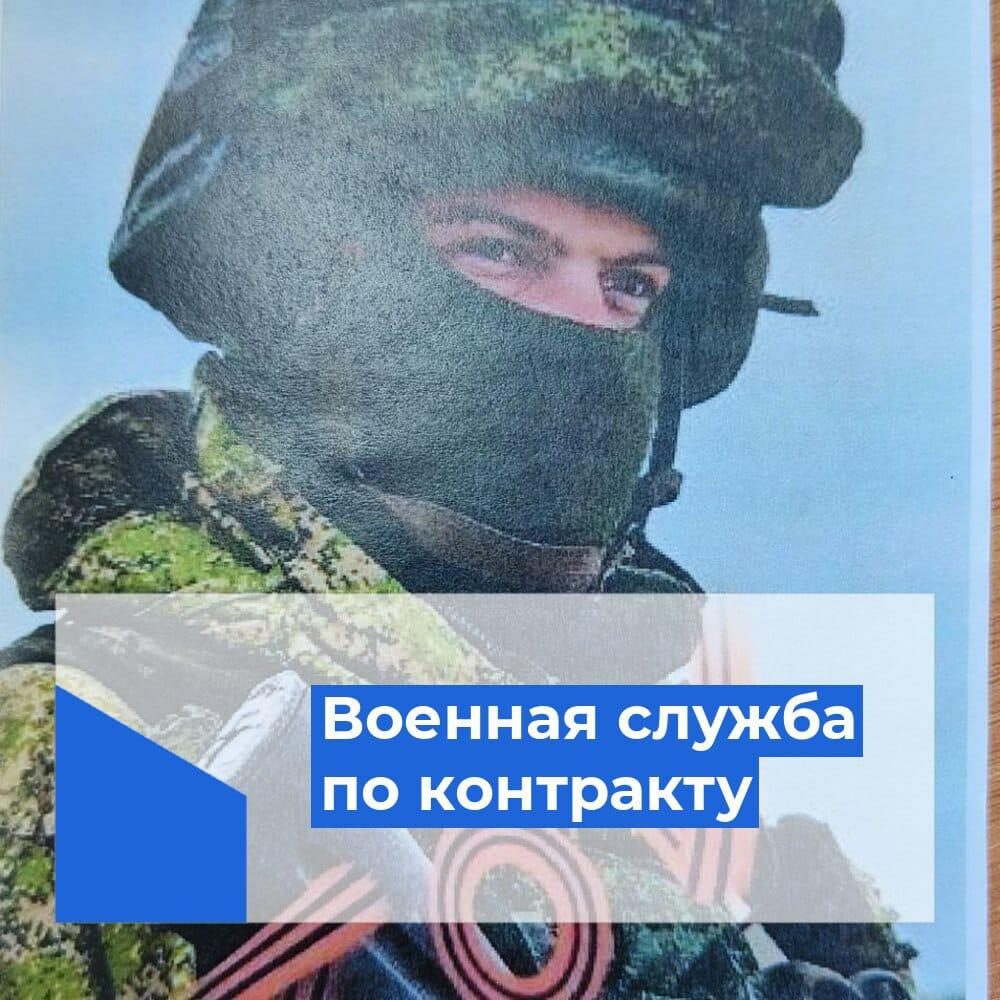 Военный комиссариат г. Асино и Асиновского и Первомайского районов проводит отбор граждан, пребывающих в запасе, для службы в Вооруженных силах РФ в по контракту.