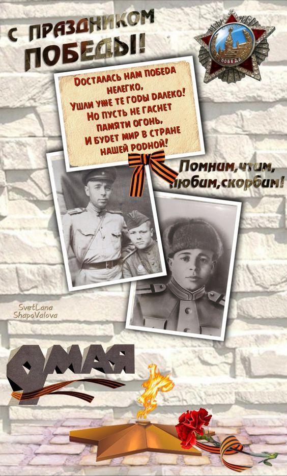 С днём Победы!.