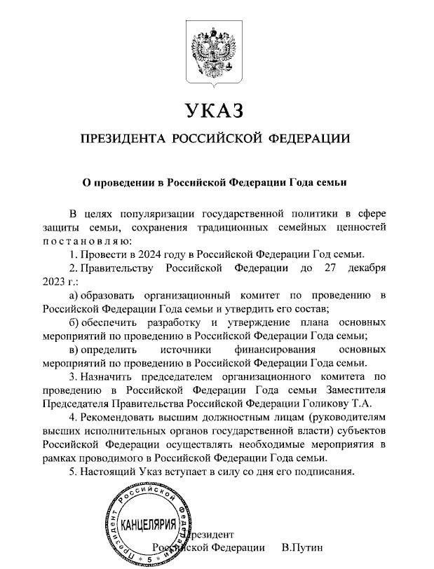 2024-й объявлен Годом семьи!.