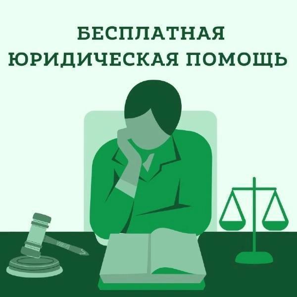 Жители Первомайского района смогут получить бесплатную юридическую консультацию.