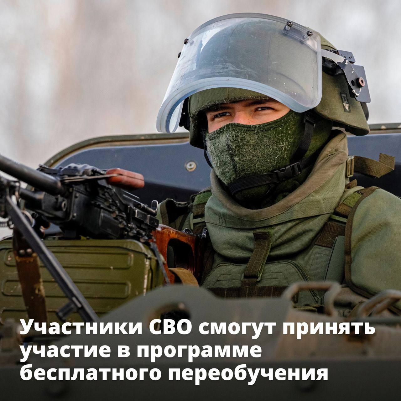 Участники СВО смогут принять участие в программе бесплатного переобучения..