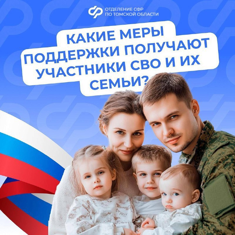 Какие льготы положены участникам спецоперации и их семьям?.