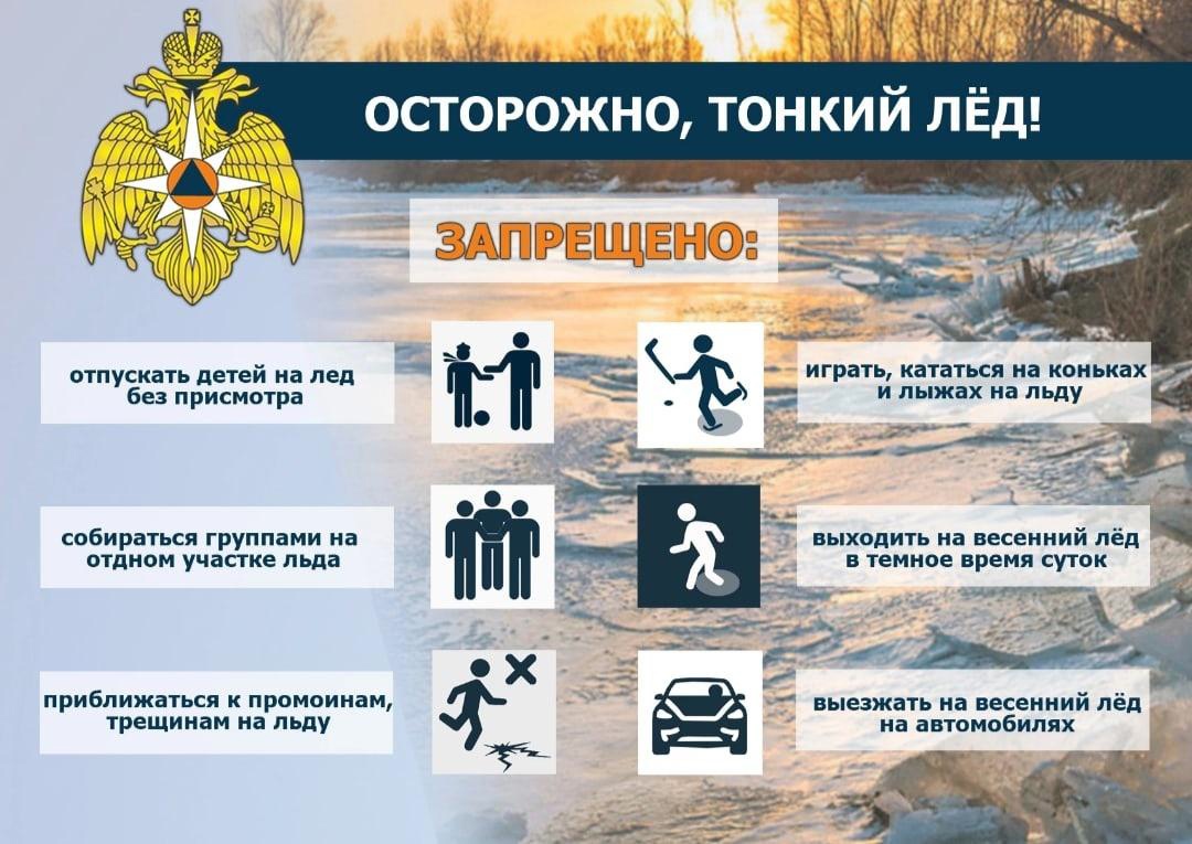 Напоминаем об опасности нахождения весной на льду замёрзших водоёмов.
