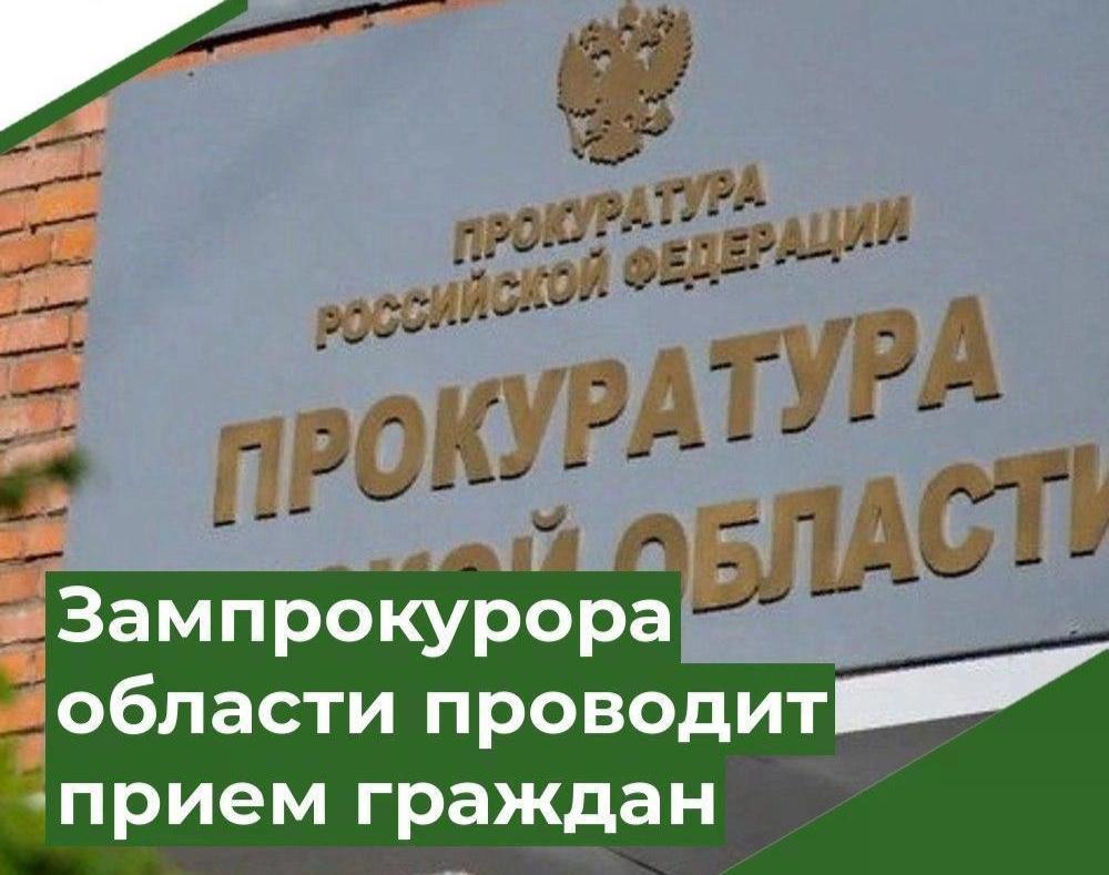 Первый заместитель Прокурора Томской области Михаил Валерьевич Дружинин проведет личный прием граждан Первомайского района.