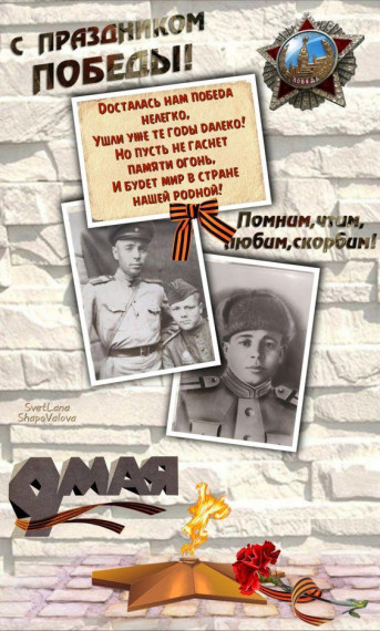 С днём Победы!. С днём Победы!.