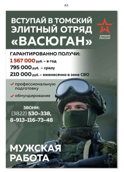 В Томской области формируется именной отряд «Васюган». В Томской области формируется именной отряд «Васюган».