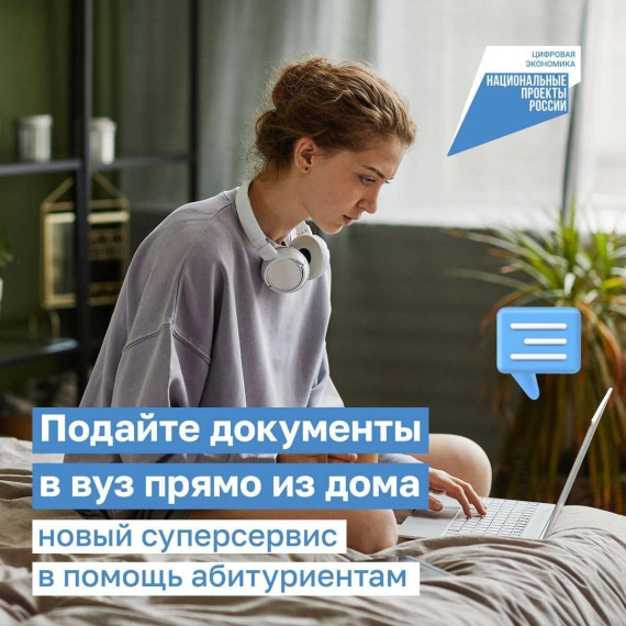 Отличные новости для абитуриентов: подать документы в вуз можно онлайн. Отличные новости для абитуриентов: подать документы в вуз можно онлайн.