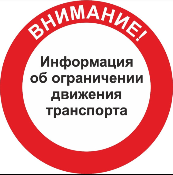 С 1 апреля на 127 автодорогах Томской области будет введено временное ограничение для тяжелого транспорт. С 1 апреля на 127 автодорогах Томской области будет введено временное ограничение для тяжелого транспорт.